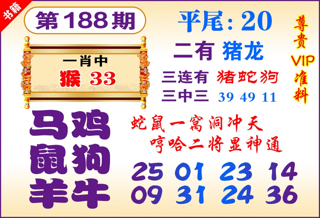 188期澳门九龙天书[图]