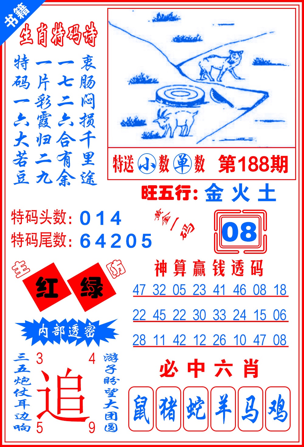 188期澳门黄金一码[图]