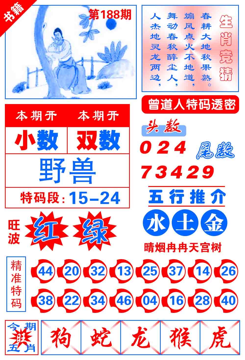 188期澳门金宝典[图]