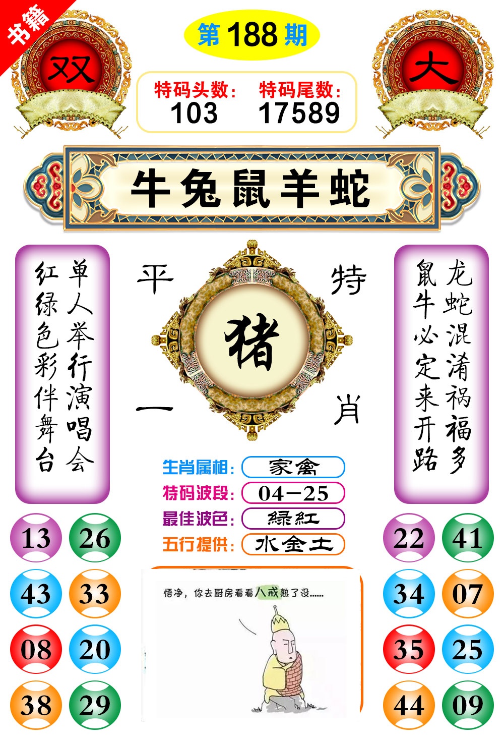 188期澳门凤凰阁[图]