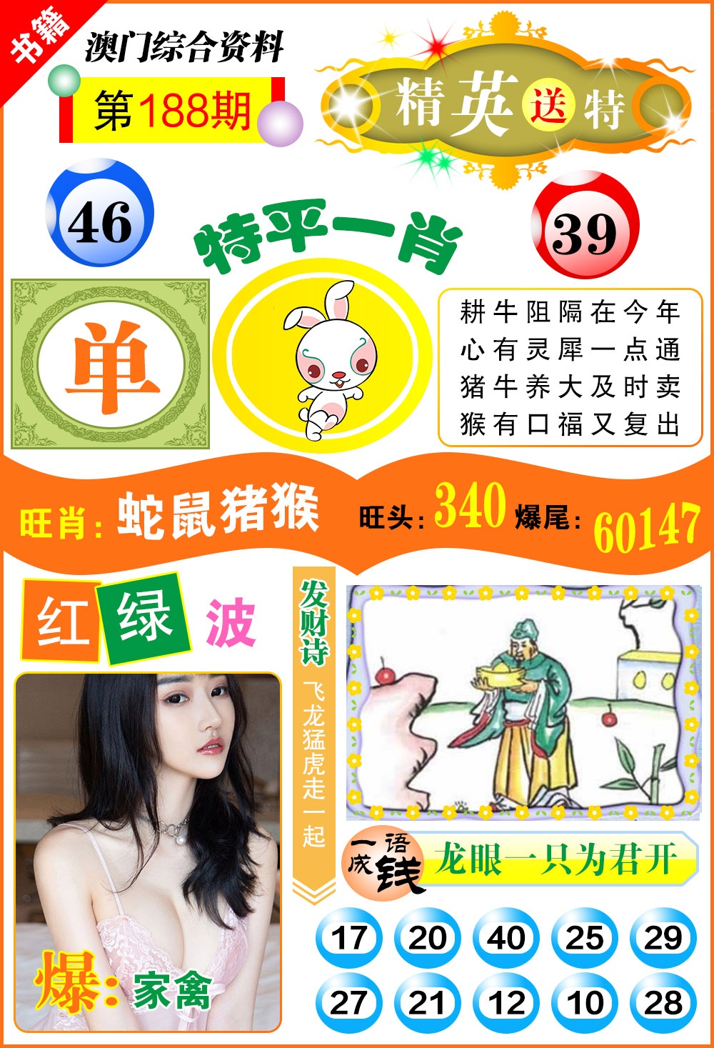 188期澳门综合资料[图]