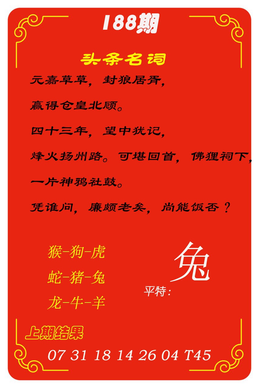 188期头条名词[图]
