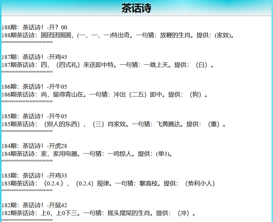 188期茶话诗[图]