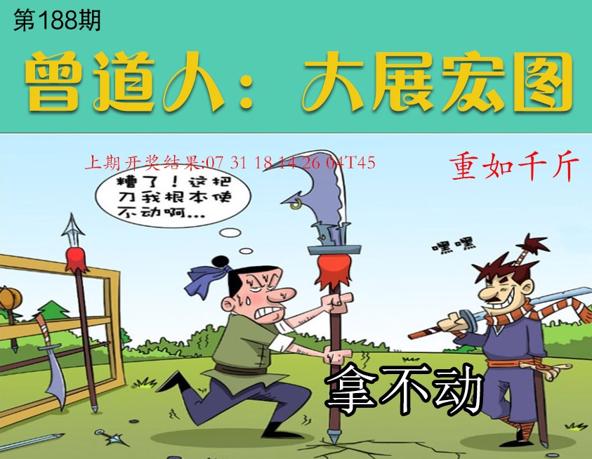 188期大展宏图[图]