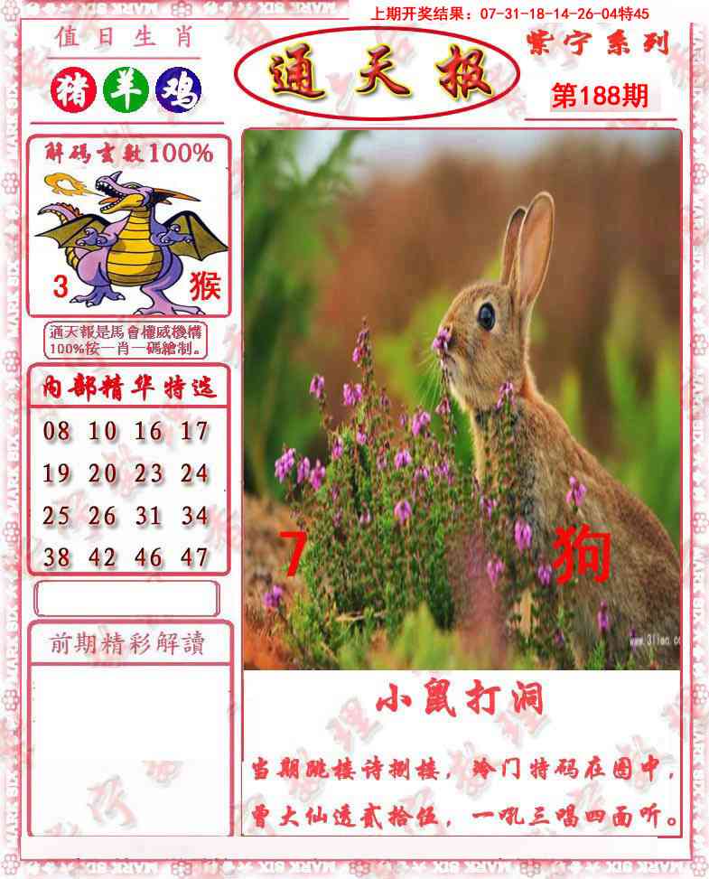 188期救通报[图]