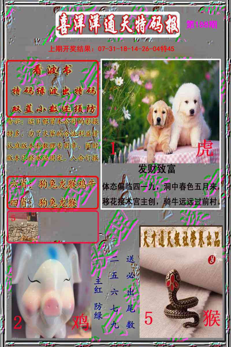 188期洋通报[图]