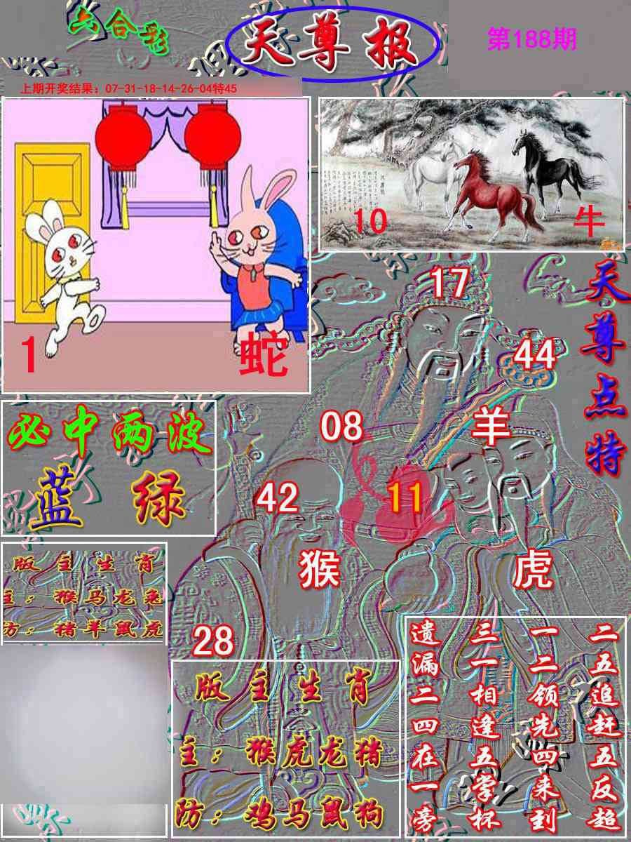 188期天尊报[图]