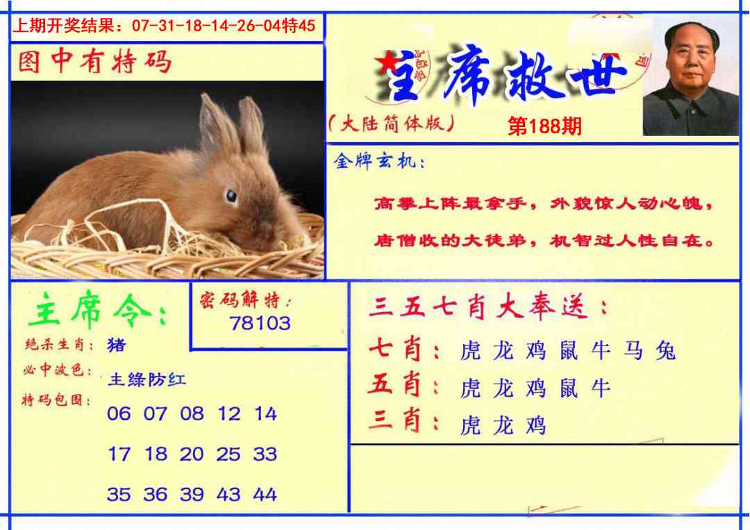 188期主席救世报[图]