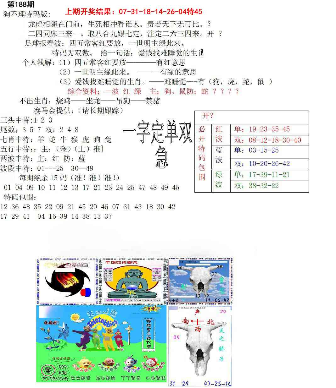 188期狗不理特码报[图]
