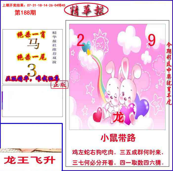 188期新精华报报[图]