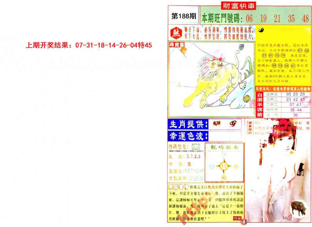 188期财富快车[图]
