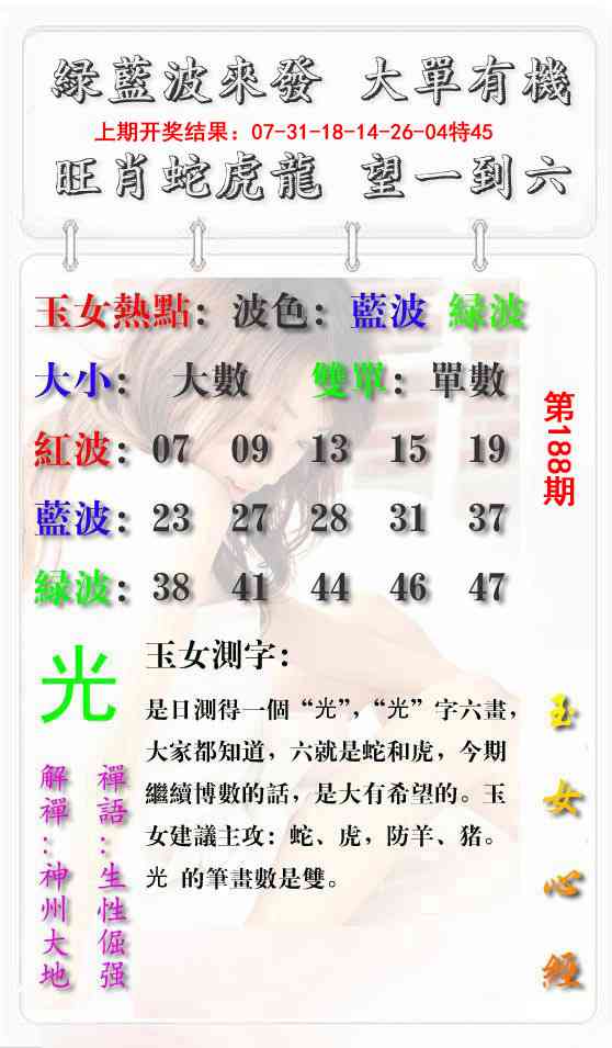 188期玉女心经报[图]