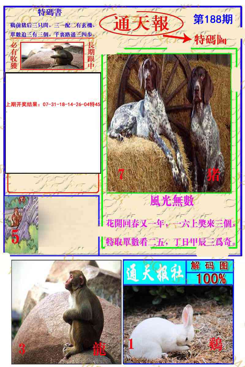 188期通天特解图[图]