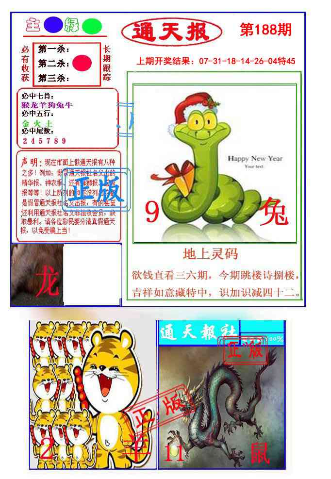 188期通天杀波图1[图]