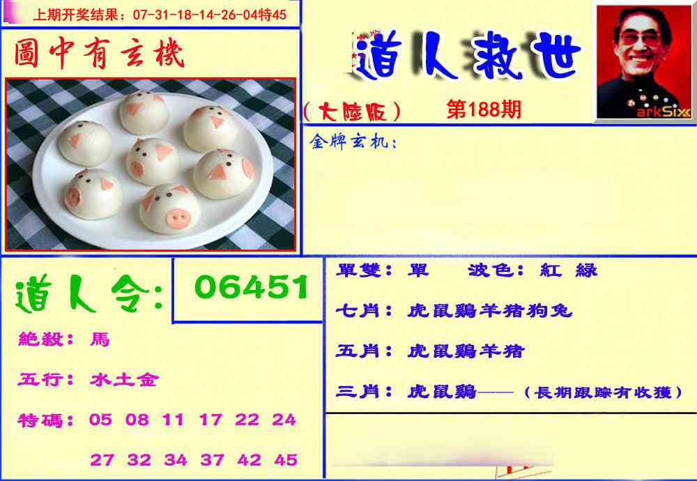 188期道人救生报[图]