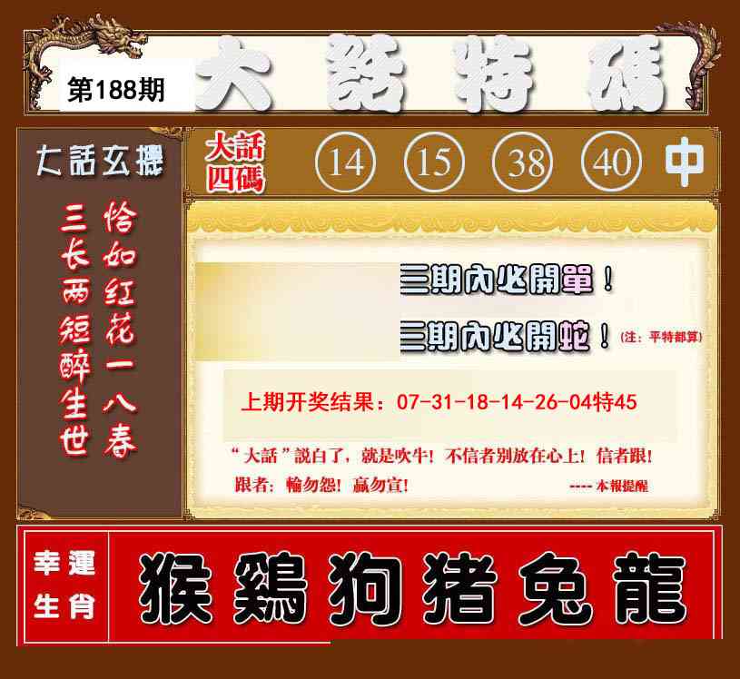 188期大话特码[图]