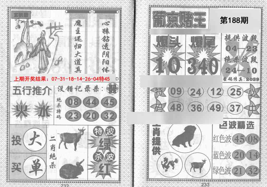 188期葡京赌王[图]