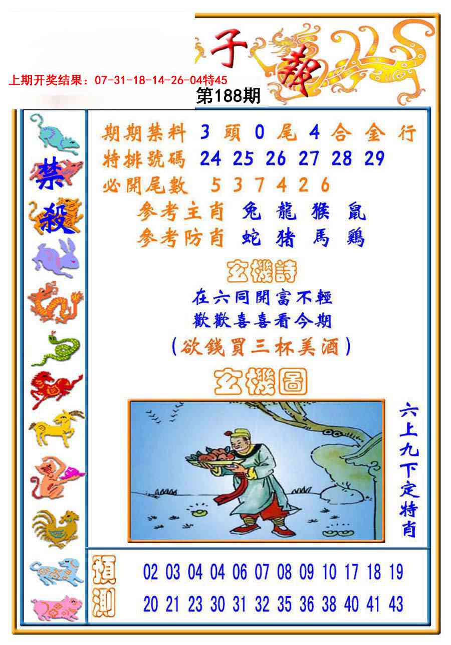 188期太子报[图]