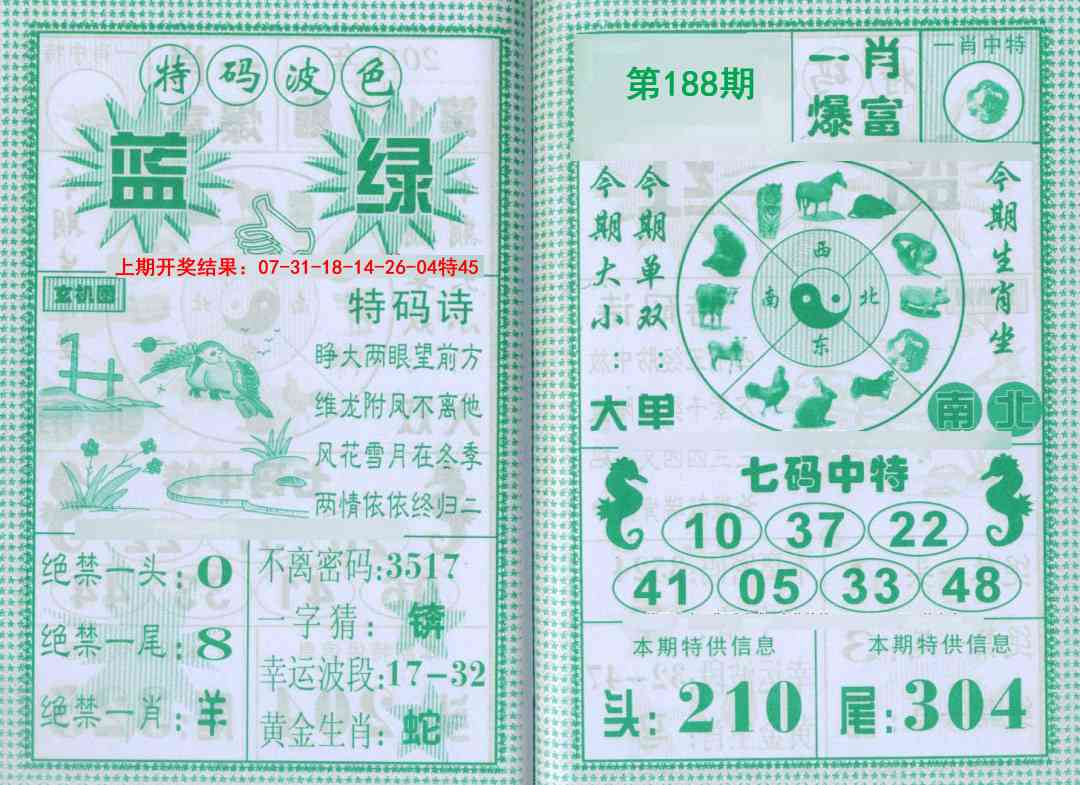 188期一肖爆富[图]