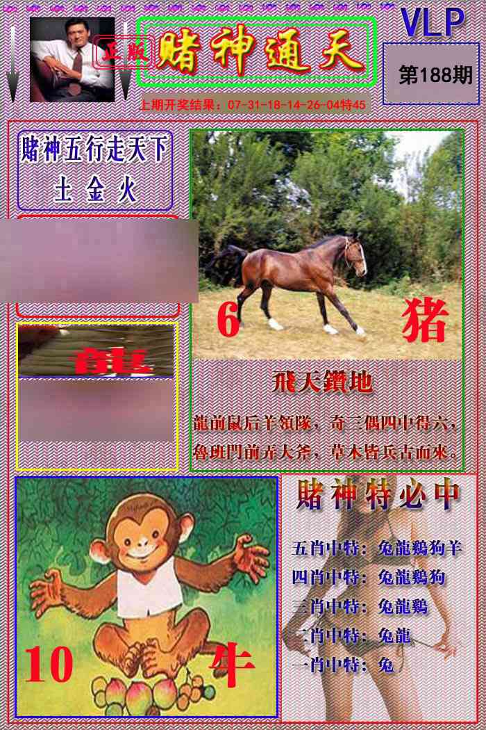 188期赌神通天报[图]