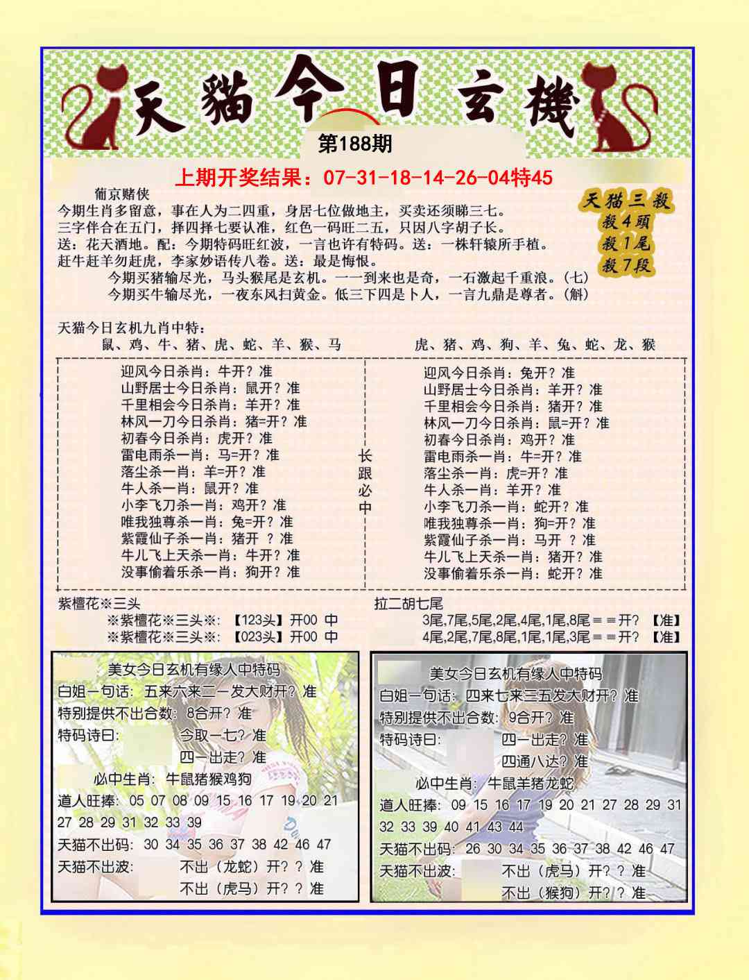 188期今日玄机图B[图]