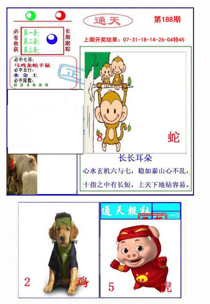 188期通天杀波图2[图]