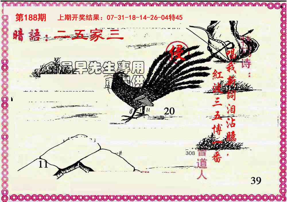 188期新暗语报[图]