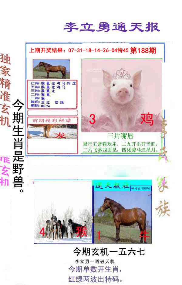 188期李立勇通天报[图]