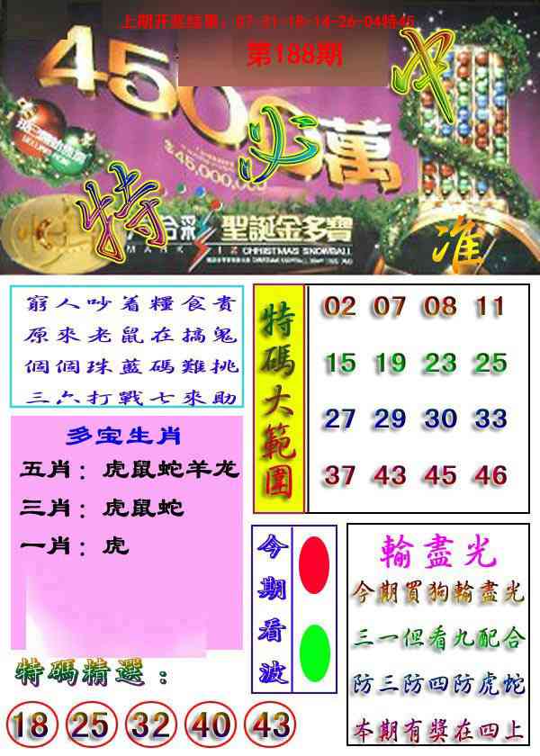 188期特必中[图]