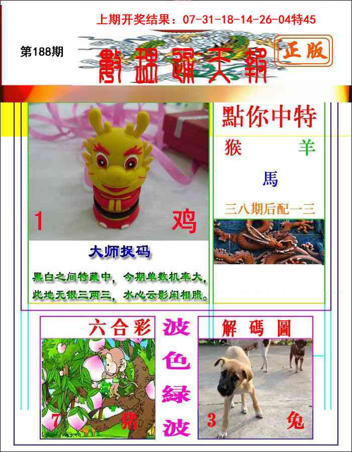 188期数理通天[图]