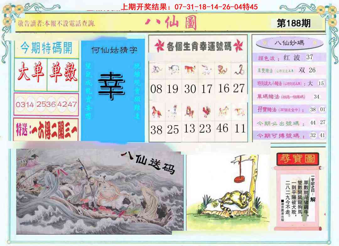 188期八仙图[图]