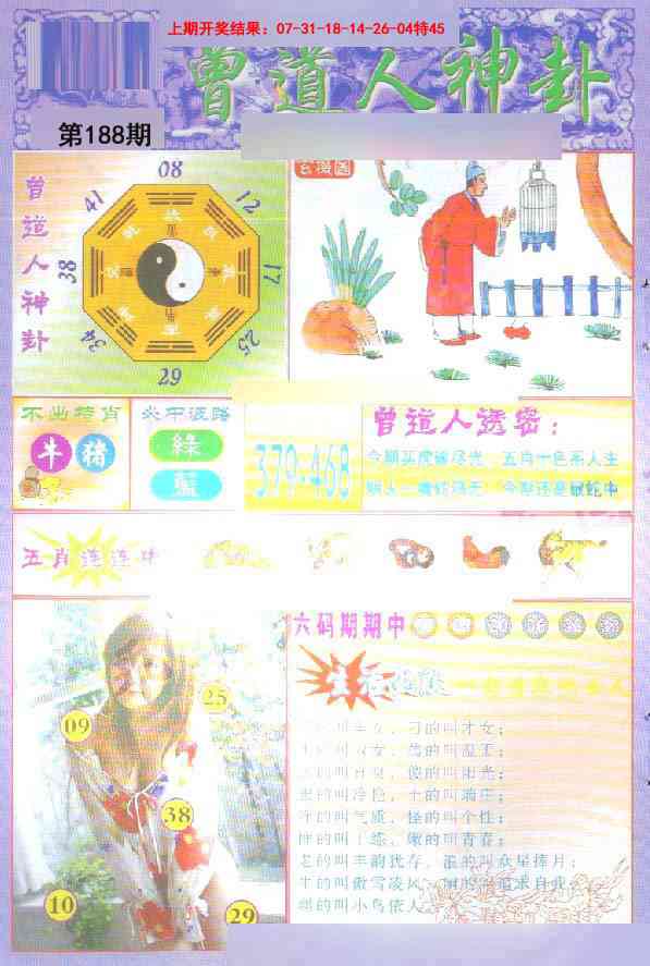 188期曾道人透特[图]