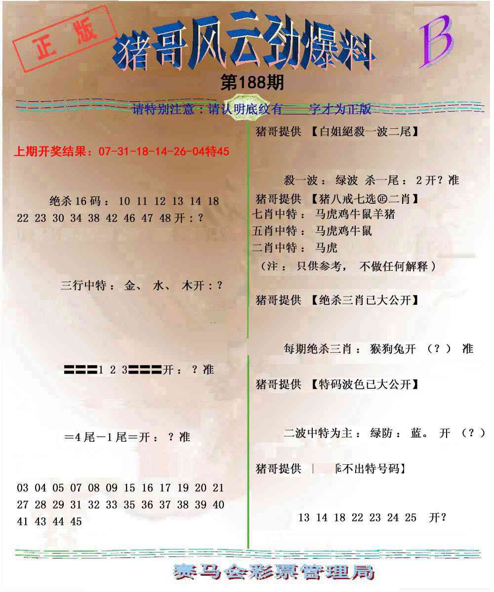 188期猪哥风云劲爆料B[图]