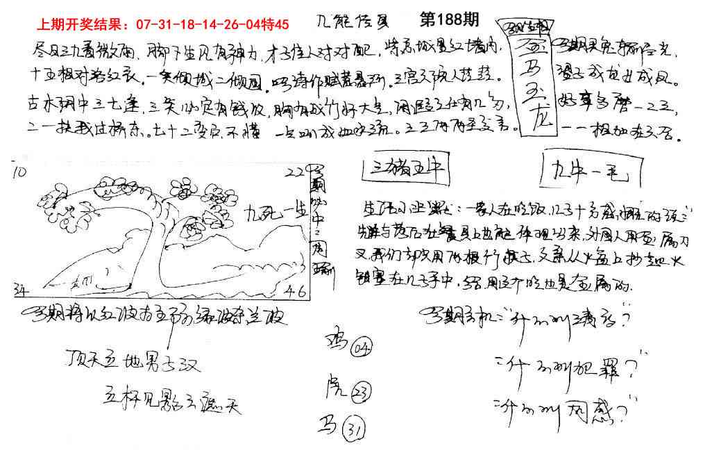 188期手写九龙内幕[图]