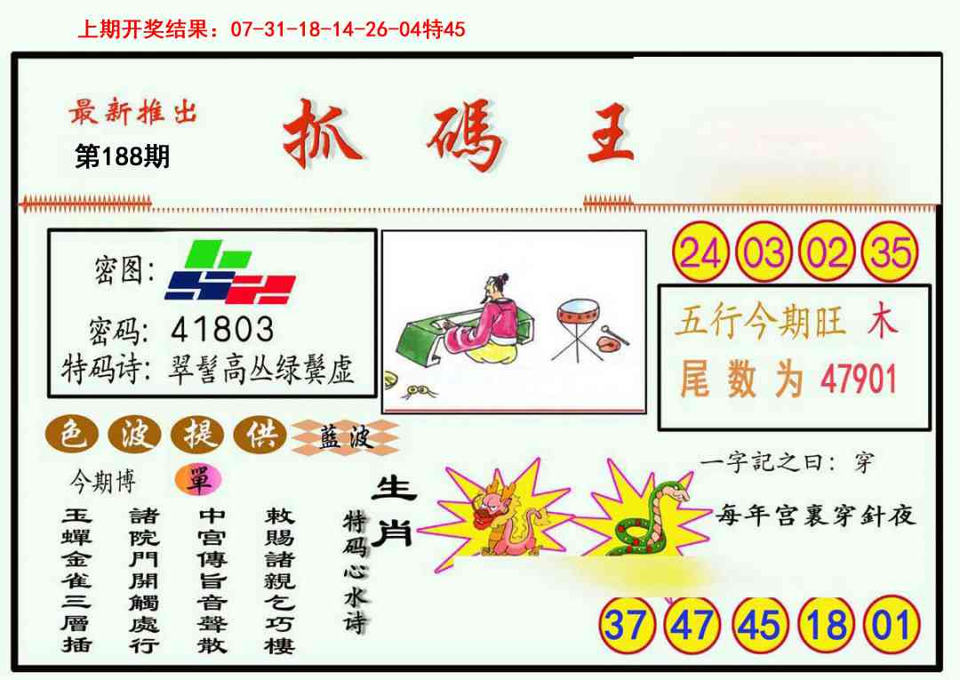 188期抓码王[图]