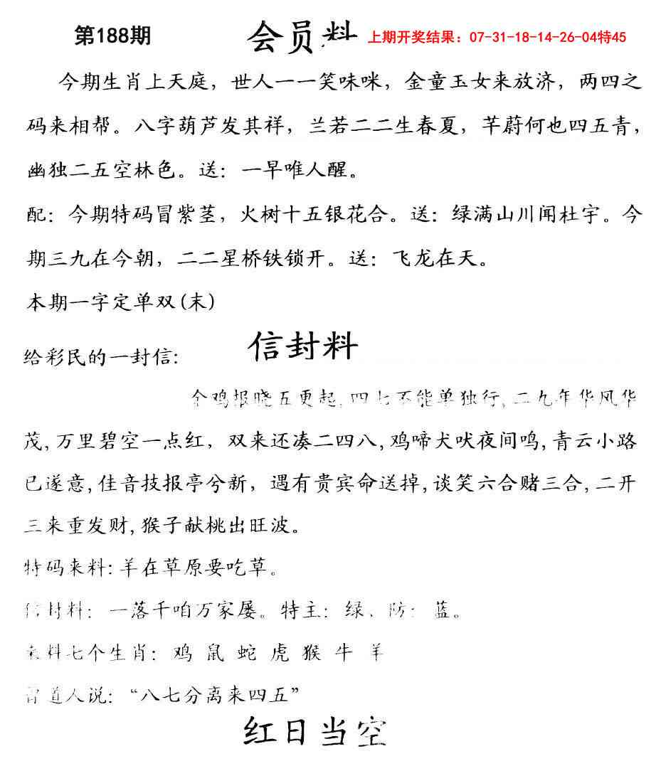 188期彩民信封[图]