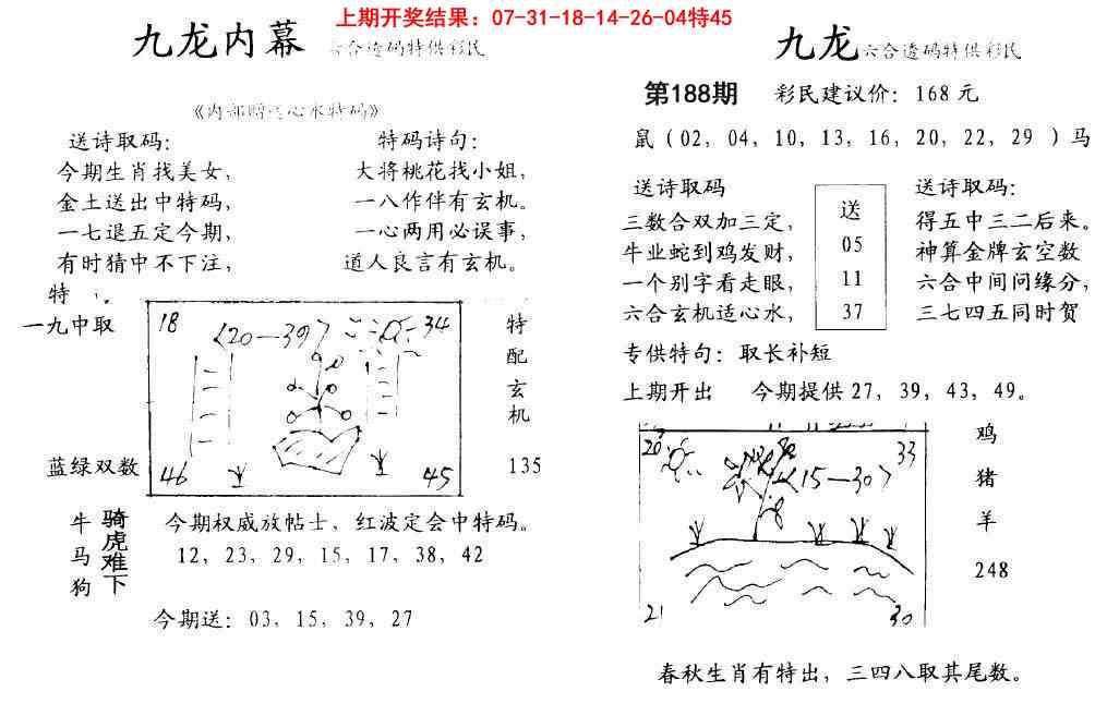 188期九龙内幕[图]