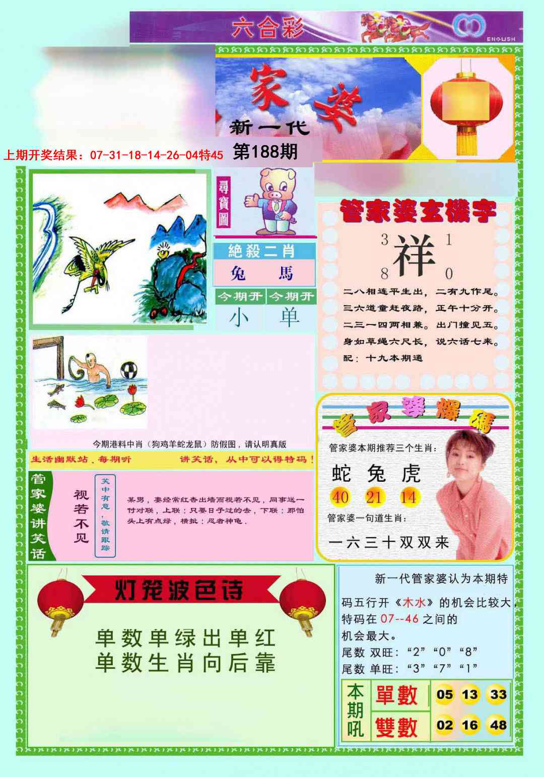 188期新一代管家婆[图]