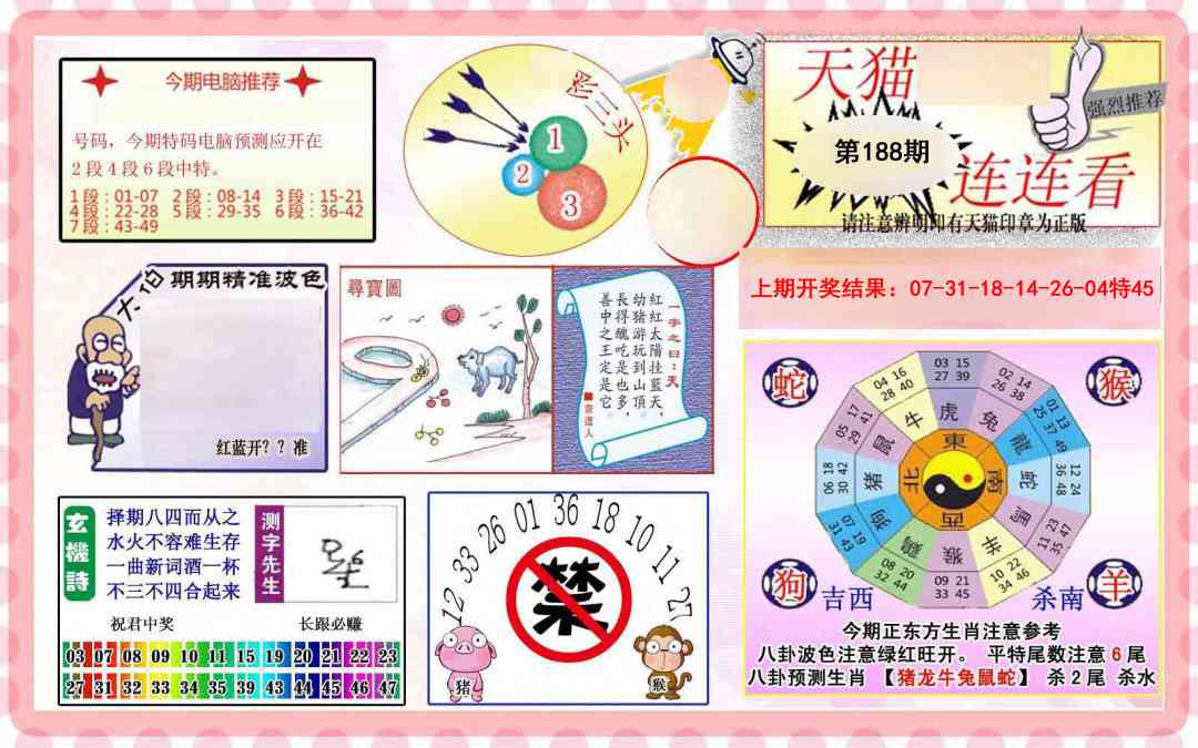 188期港彩连连中[图]