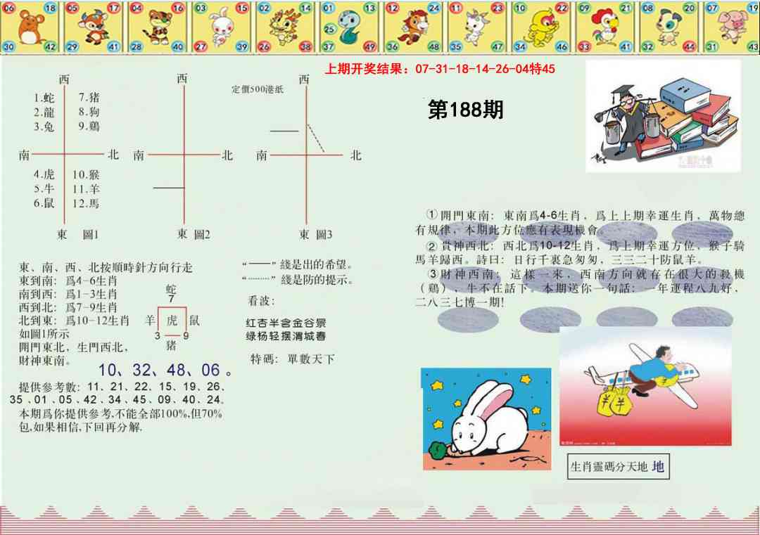 188期正版澳门足球报[图]