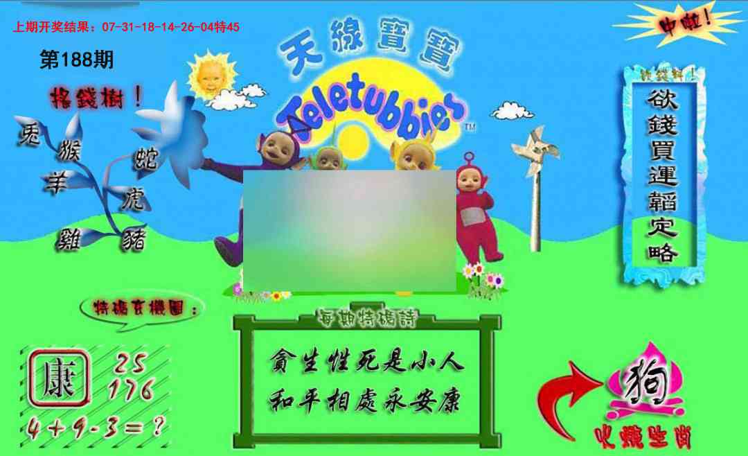 188期正版天线宝宝A[图]