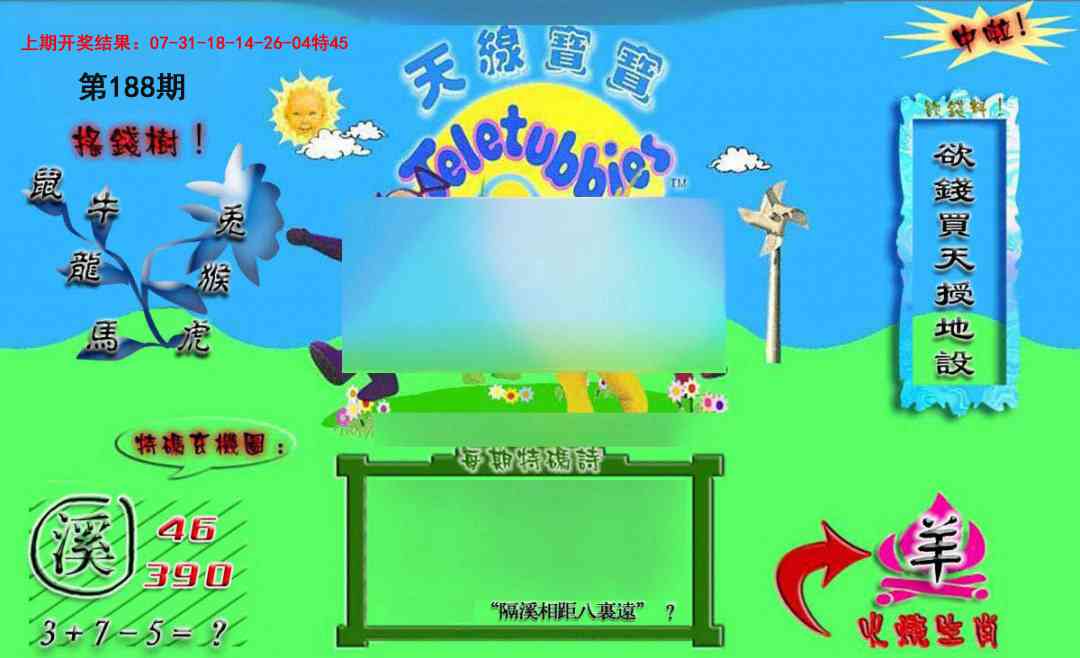 188期正版天线宝宝B[图]