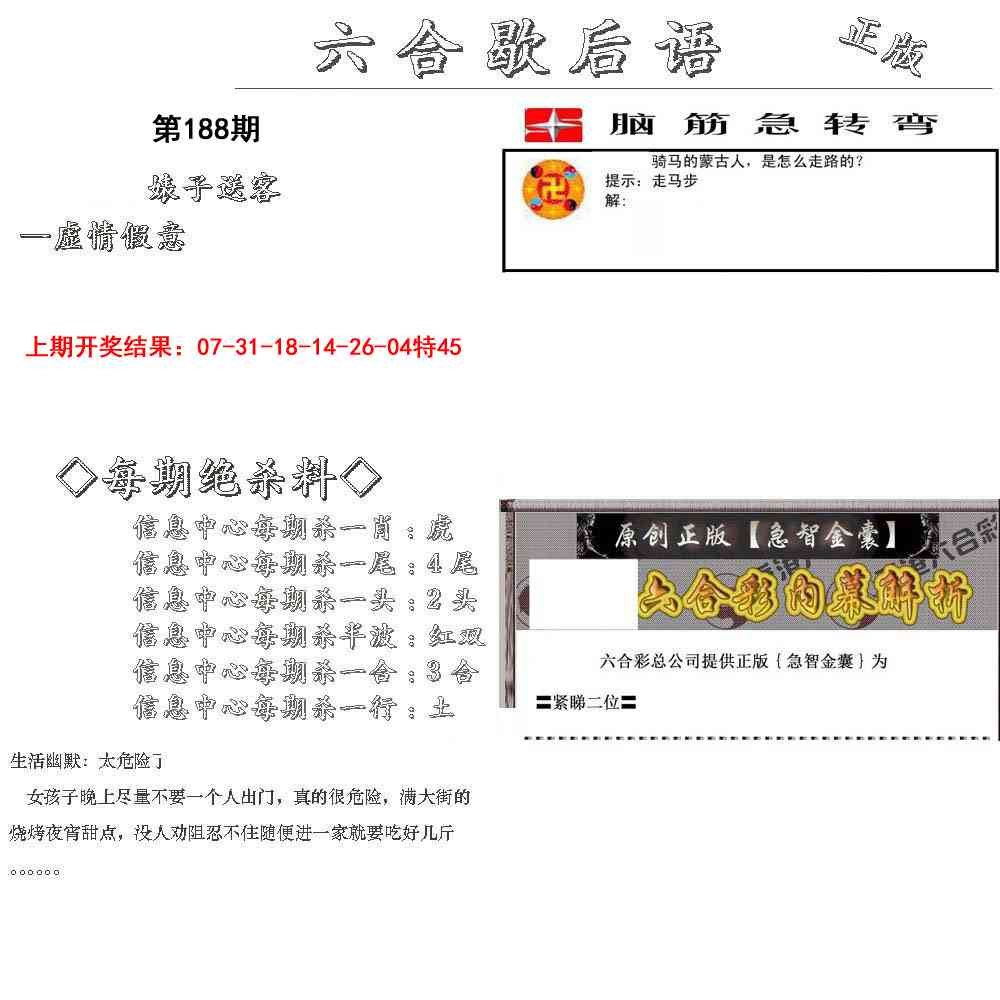 188期六合歇后语[图]