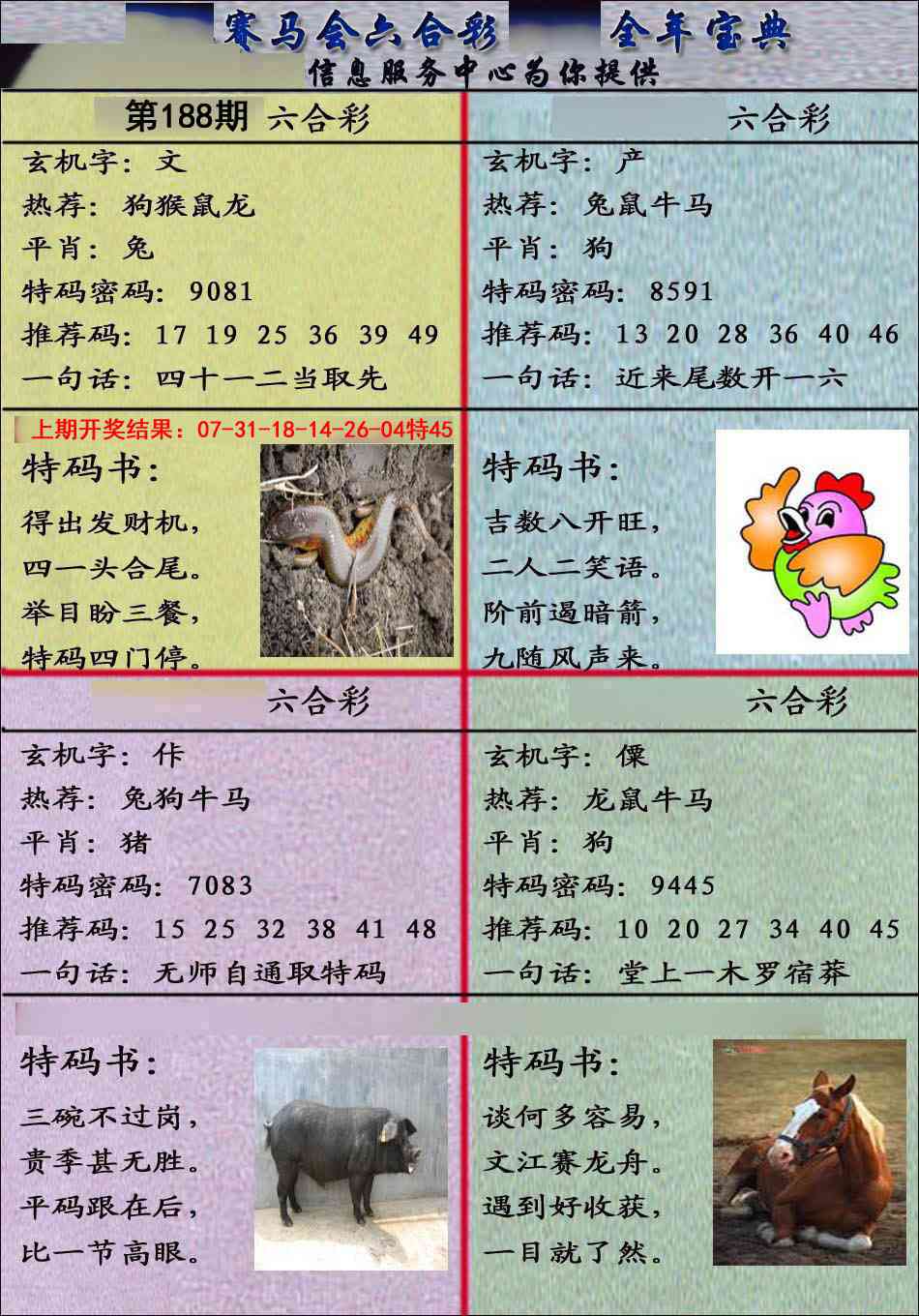 188期宝典报[图]