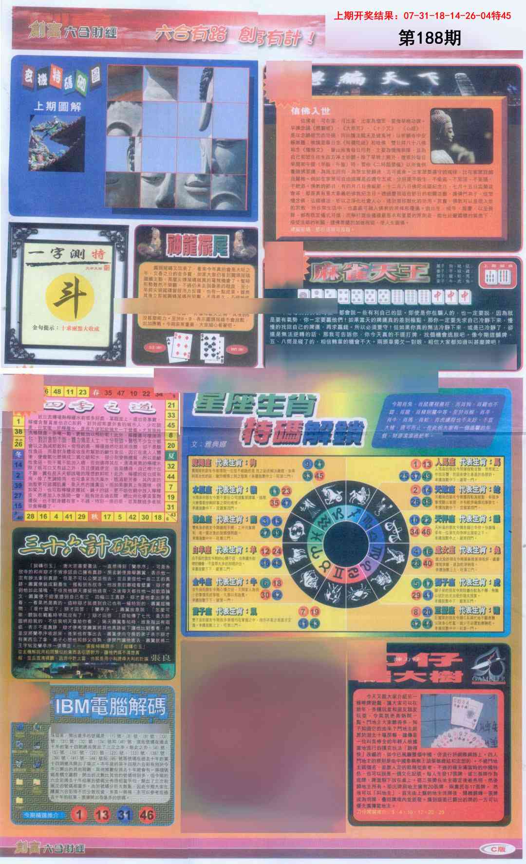 188期创富C[图]
