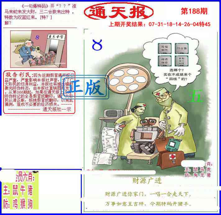188期另通天报[图]