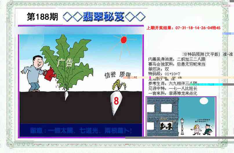 188期另翡翠秘笈[图]