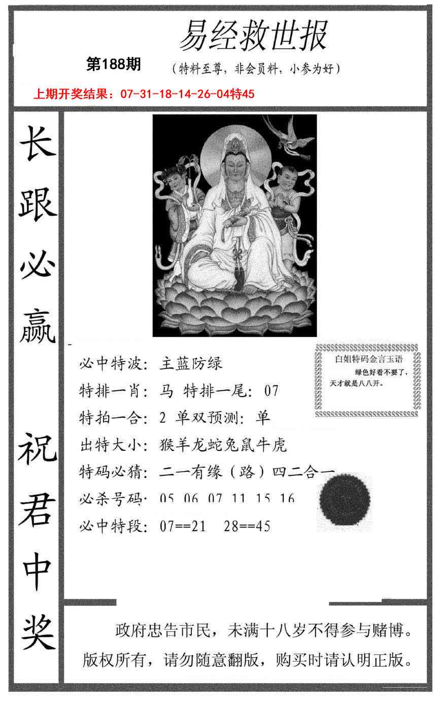 188期易经救世报[图]