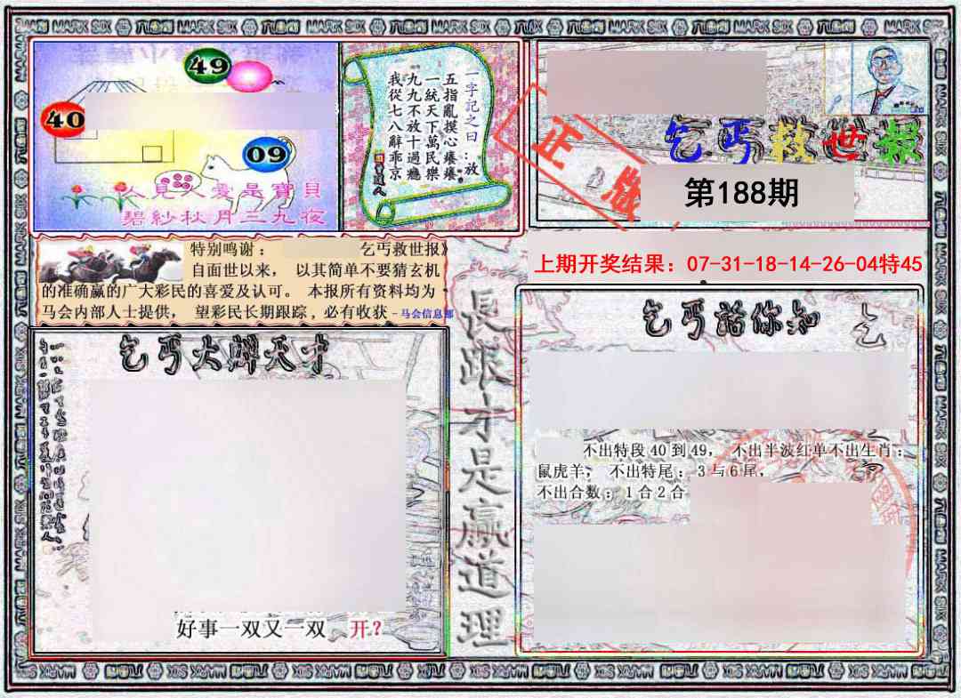 188期乞丐救世报[图]