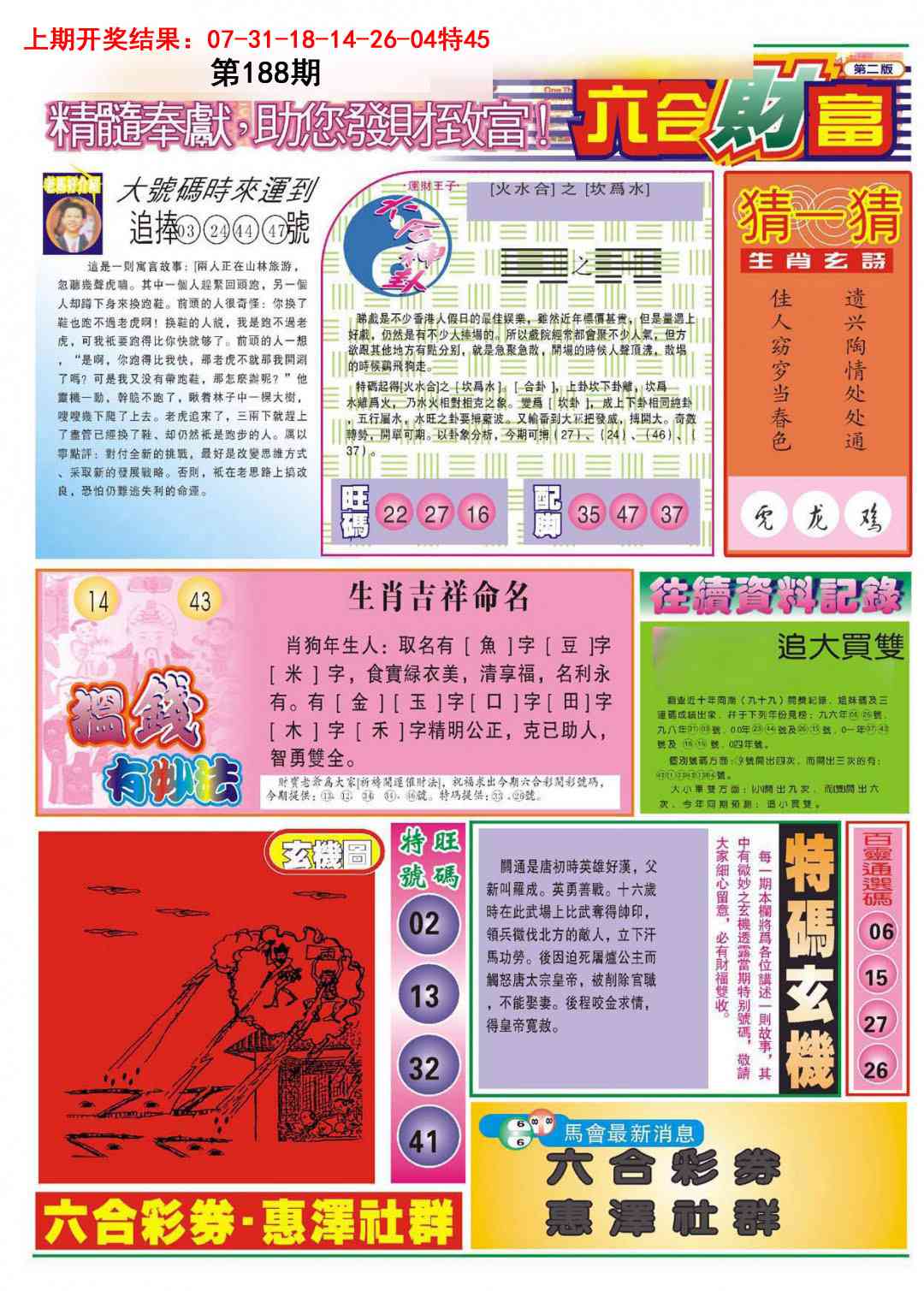 188期六合财富B[图]